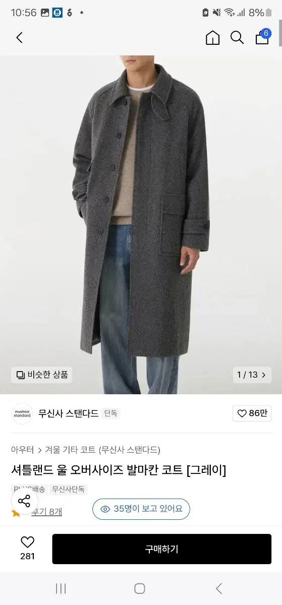 무신사 셔틀랜드 울 오버사이즈 발마칸 L